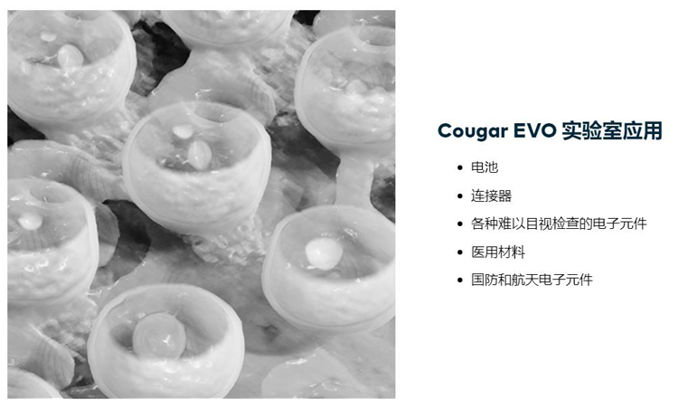 Cougar EVO 實驗室應用 Cougar EVO 實驗室應用
