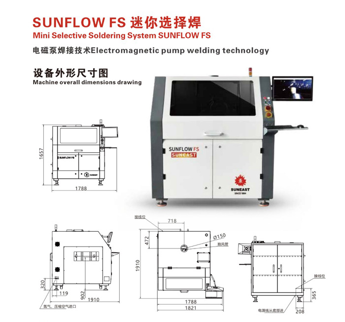 小型選擇性波峰焊SUNFLOW-FS 小型選擇性波峰焊SUNFLOW-FS