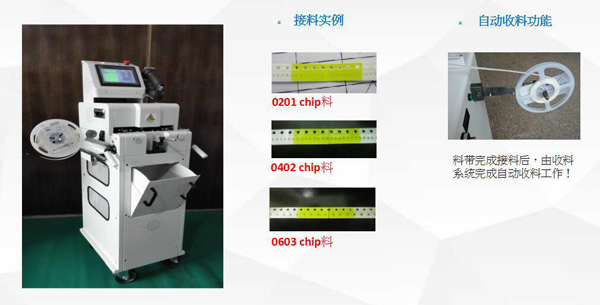 SMT接料機功能 SMT接料機功能