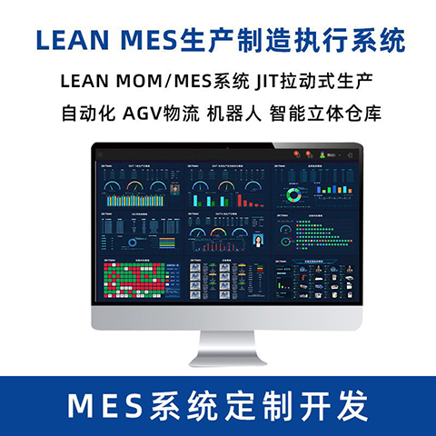 MES系統(tǒng) MOM系統(tǒng) MES系統(tǒng) MOM系統(tǒng)